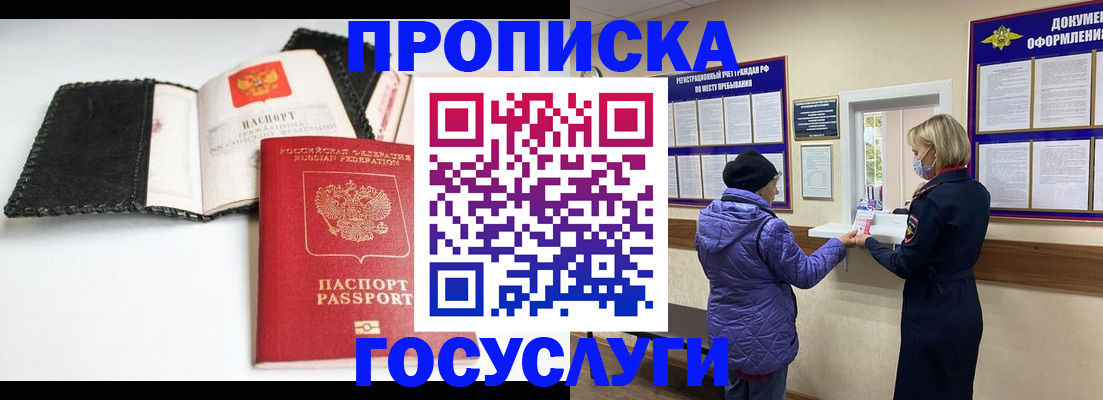 прописка штамп в Кызыле