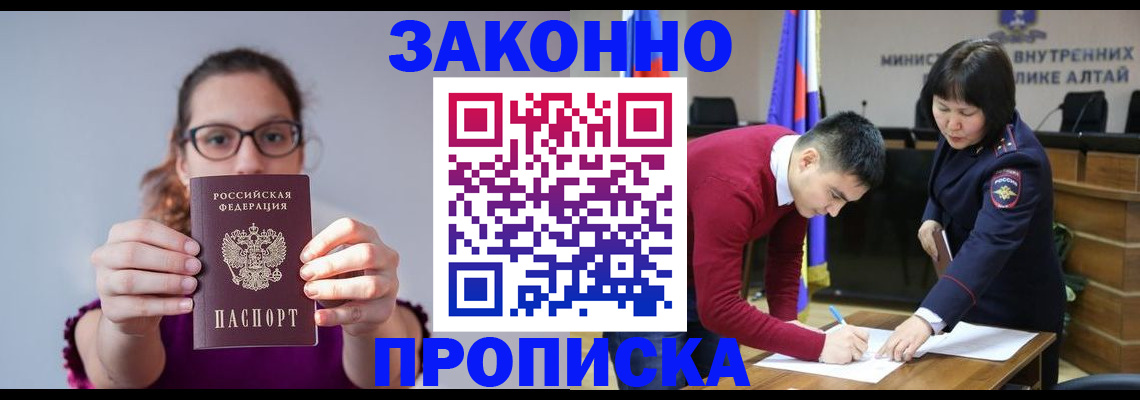 прописка гарантия в Кызыле