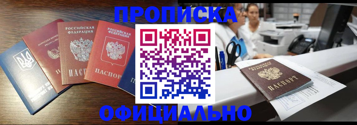 временная прописка в Кызыле