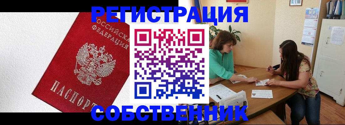 временная регистрация в квартире в Кызыле